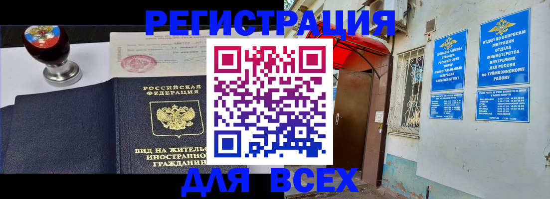 временная регистрация для школы в Новочебоксарске