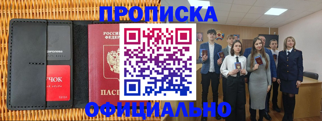 временная прописка в Новочебоксарске