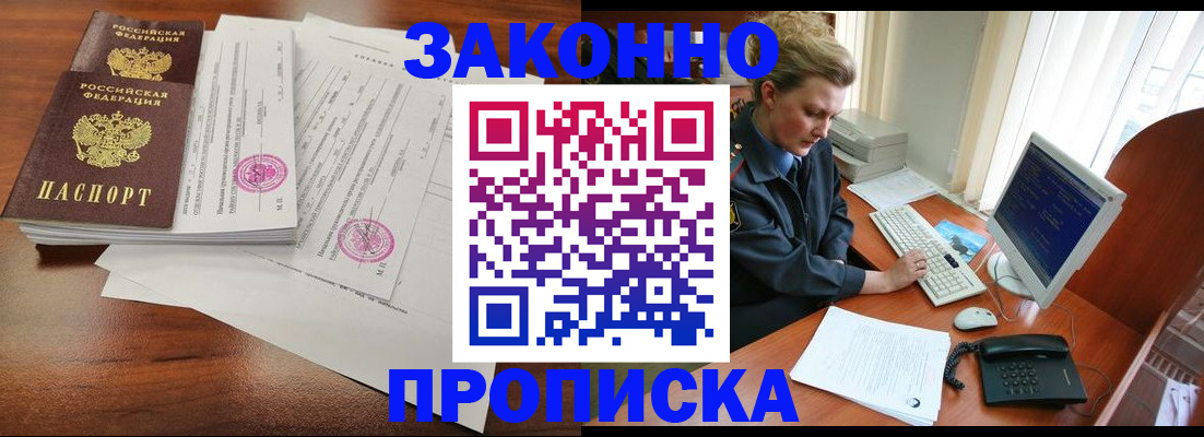 прописка штамп в Новочебоксарске